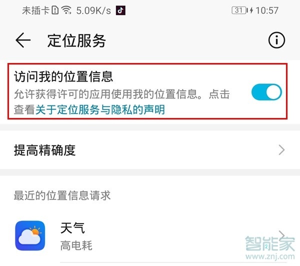 华为gps定位在哪里