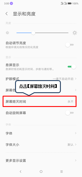 联想z6怎么设置息屏时间