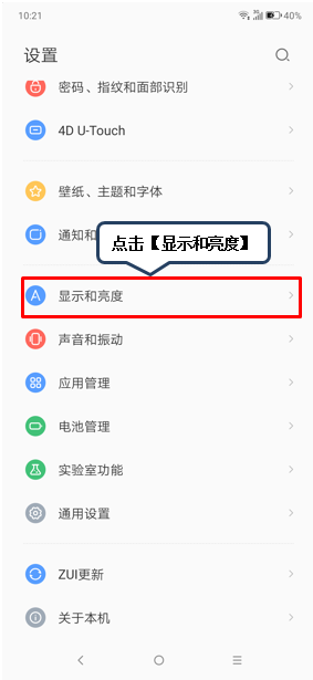 联想z6怎么设置息屏时间