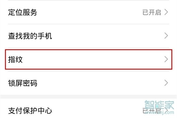 荣耀9x指纹识别失败时振动怎么关闭