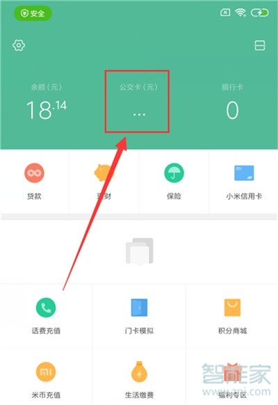 小米cc9e怎么刷公交