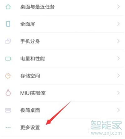 小米cc9e怎么设置耳机音效