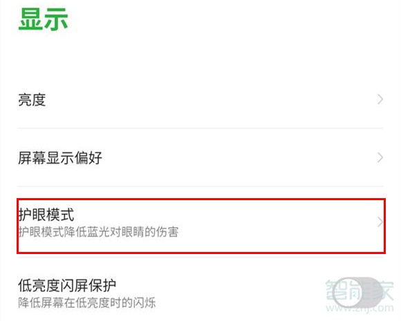 努比亚z20怎么打开护眼模式
