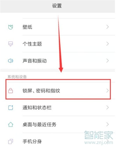 小米cc9e怎么设置锁屏时间