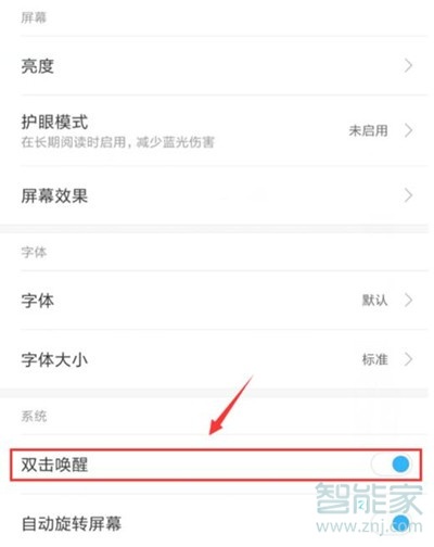 小米cc9e怎么双击亮屏