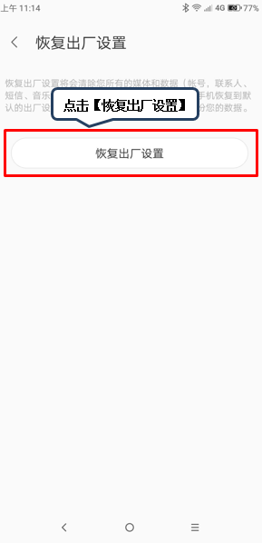 联想z6怎么恢复出厂设置