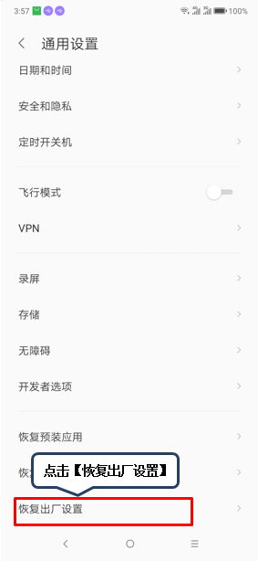 联想z6怎么恢复出厂设置