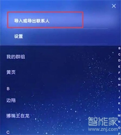 小米cc9e怎么导入联系人