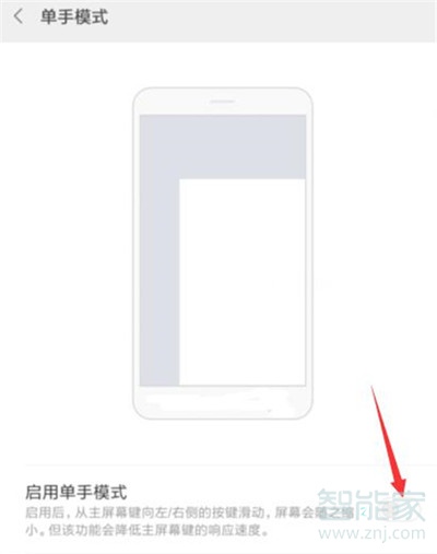 小米cc9e怎么开启单手模式