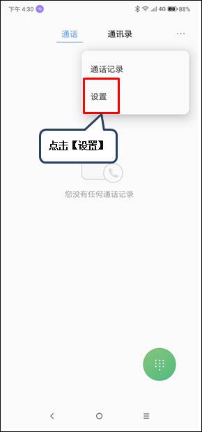 联想z6怎么设置来电转接