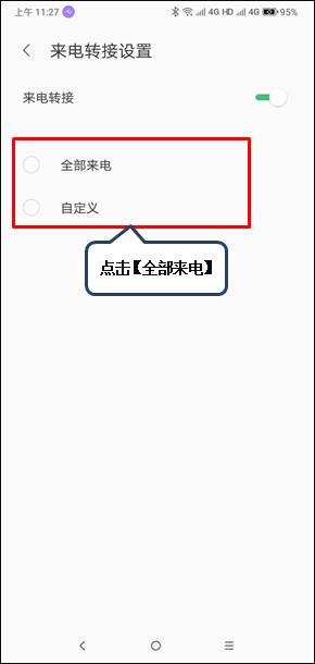 联想z6怎么设置来电转接