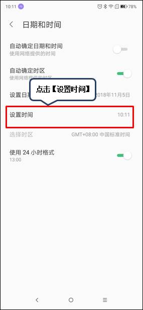 联想z6怎么设置日期时间