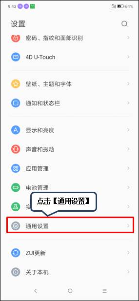 联想z6怎么设置日期时间
