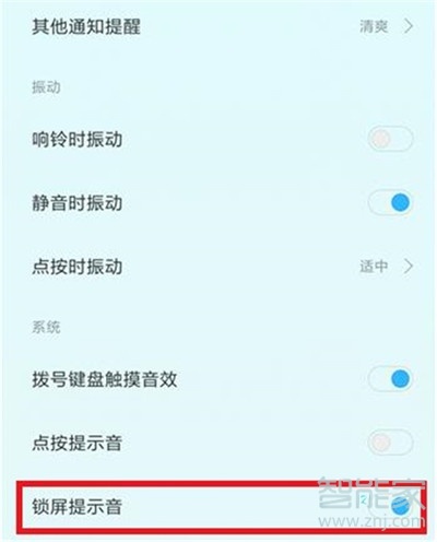 小米cc9e怎么关闭锁屏提示音