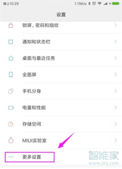 小米cc9e怎么开启锁屏密码