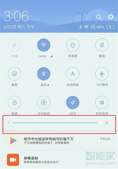 小米cc9e怎么调整屏幕亮度