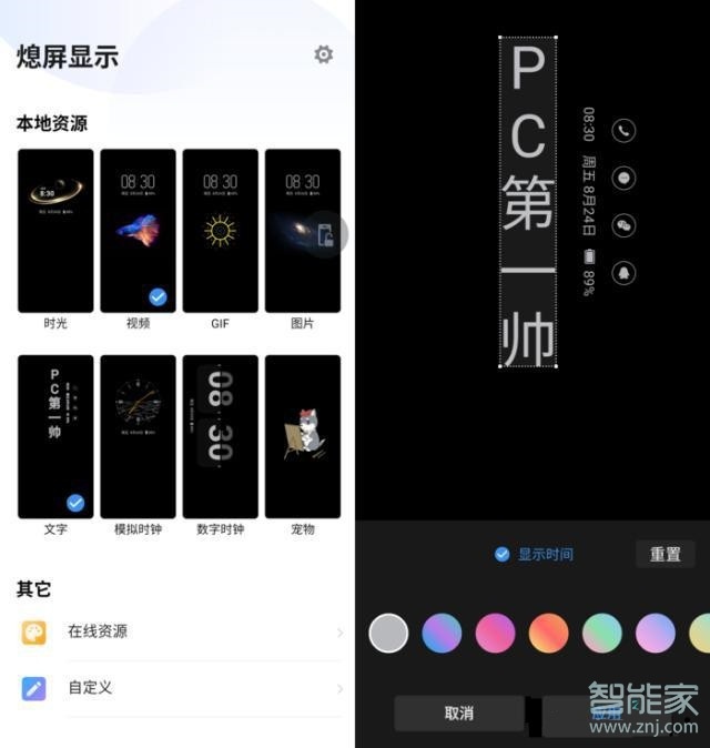 努比亚z20怎么设置熄屏显示