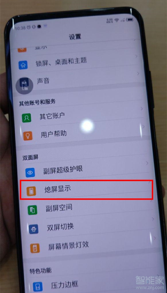 努比亚z20怎么设置熄屏显示