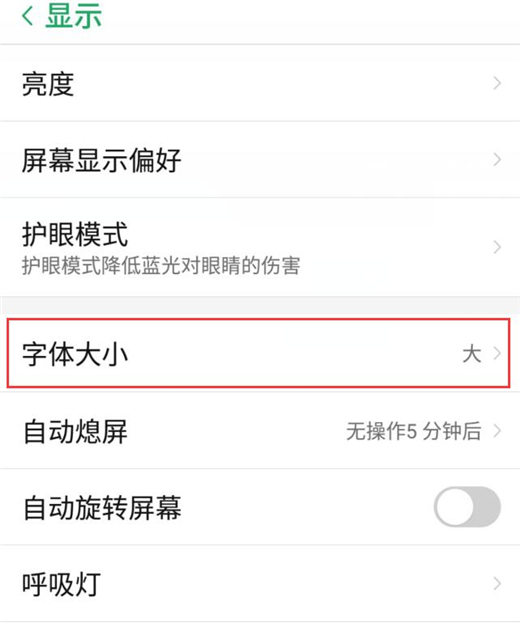 努比亚z20怎么设置字体大小