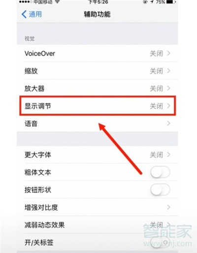 苹果手机怎么设置黑色主题