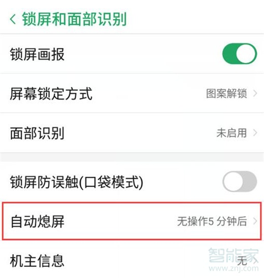努比亚z20怎么设置自动熄屏时间