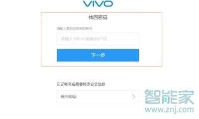 vivoz5账户密码怎么找回