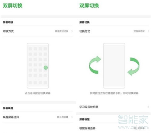 努比亚z20屏幕切换有几种方式