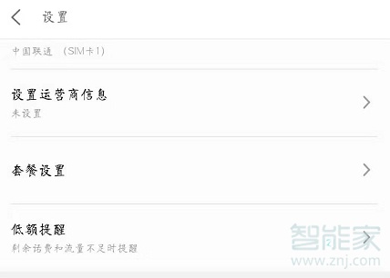 魅族16s怎么设置自定义流量查询指令