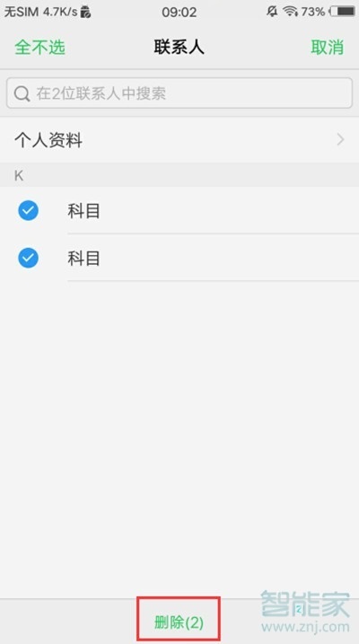 vivox23幻彩版怎么删除联系人