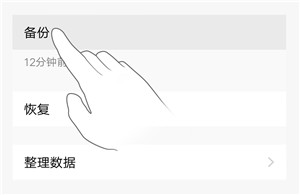 iqooneo怎么备份手机数据