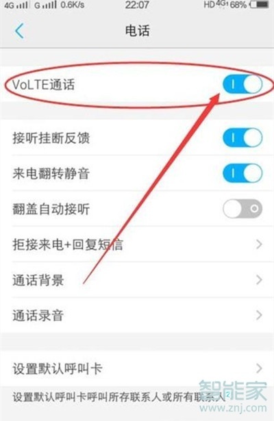 vivoz5手机右上角的hd怎么关闭