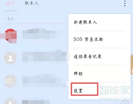 魅族16s怎么设置来电转移