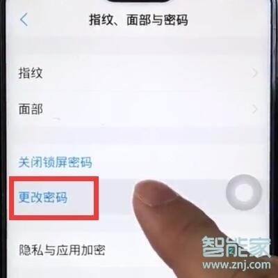 vivoz5怎么修改锁屏密码
