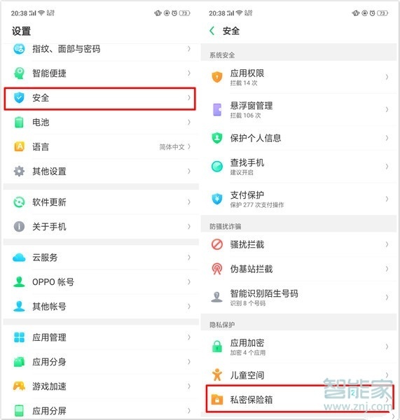 oppoa9x私密保险箱在哪
