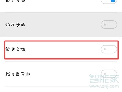 魅族16s截屏声音怎么关