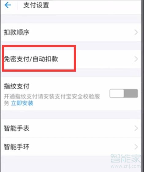 魅族16s怎么关闭支付宝免密支付