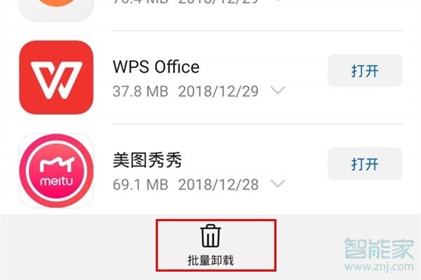 荣耀9x怎么批量卸载应用软件