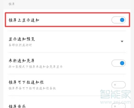 魅族16s怎么关闭锁屏通知