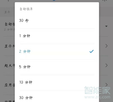 魅族16s怎么设置屏幕常亮