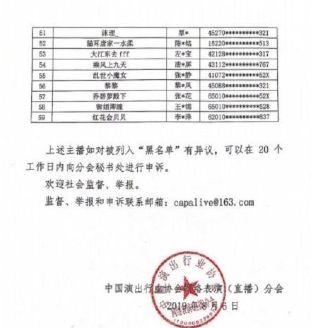 第三批主播黑名单有哪些up主 第三批主播黑名单有59人