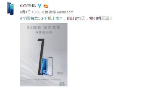 国内首款5g手机中兴天机10pro5g开售 价格预售价4999元