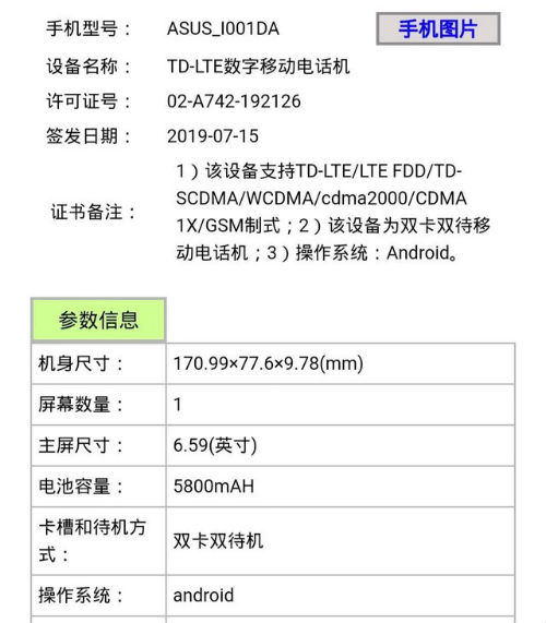 华硕rog Phone 2参数配置信息 6.59英寸屏+5800mAh电池
