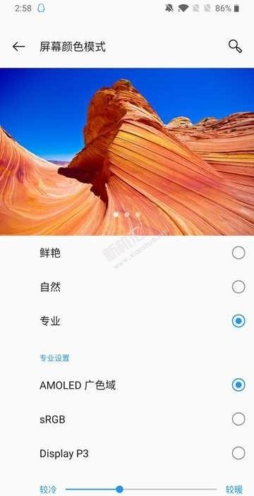 一加7怎么打开DC调光?DC调光开启与色温设置方法