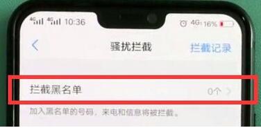 iqoo neo怎么拦截骚扰电话