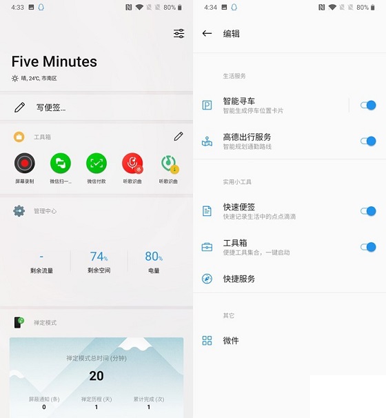 一加7怎么关闭负一屏？负一屏打开与关闭设置方法