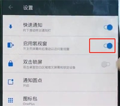 一加7怎么关闭负一屏?负一屏打开与关闭设置方法