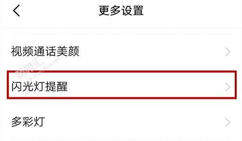 iqooneo来电闪光灯怎么设置 来电闪光开启与关闭方法