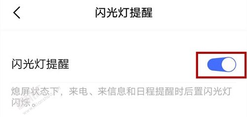 iqooneo来电闪光灯怎么设置 来电闪光开启与关闭方法