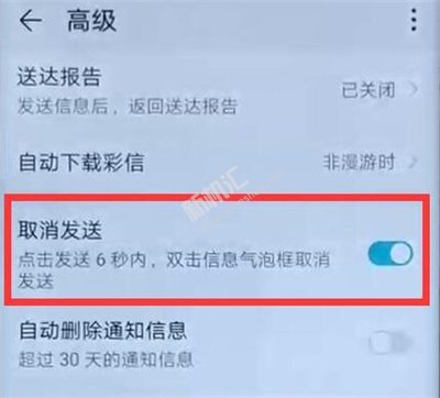 华为nova5pro怎么撤回信息？nova5短信撤回设置方法