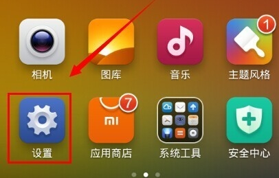 详解小米手机连接电脑的步骤